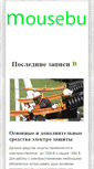 Mobile Screenshot of mousebuild.ru