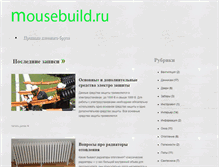 Tablet Screenshot of mousebuild.ru